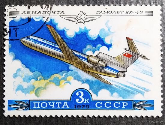 Марка СССР 1979 год Самолет