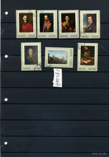 СССР, 1972,  ЖИВОПИСЬ РУССКИХ ХУДОЖНИКОВ 7м  1972 (на "СКАНЕ" справочно приведены номера и цены по ЗАГОРСКОМУ))