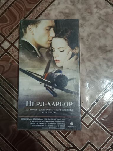 Видео кассета. Перл - Харбор