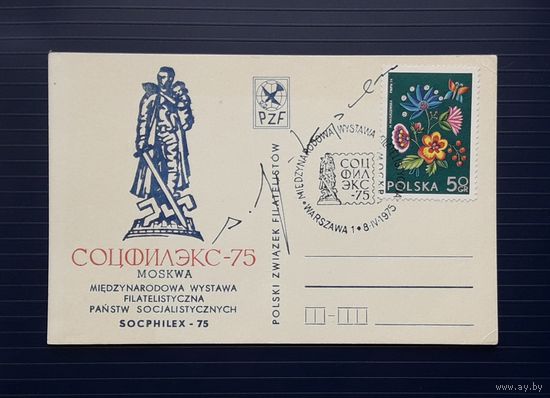 Польша 1975 ПК с филвыставки "СОЦФИЛЭКС-75" СГ. Автограф известного худ.Яр-Кравченко.