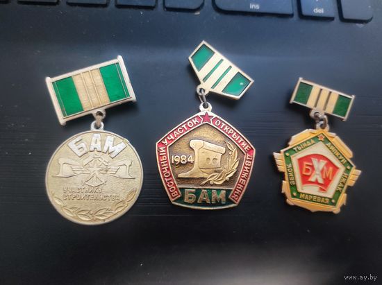 Лот значков БАМ