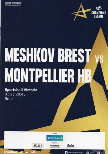 Мешков Брест - Монпелье Франция 8.12.2021. Лига чемпионов.