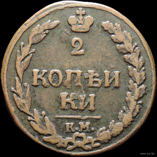 2 копейки 1811 КМ ПБ, Отличная! С 1 Рубля! Смотрите другие лоты!