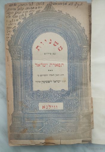 Старая еврейская книга. Иудаика