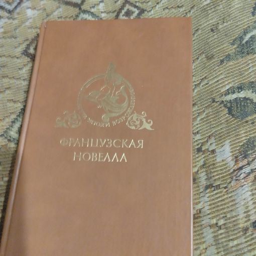 Французская новелла Возрождения.