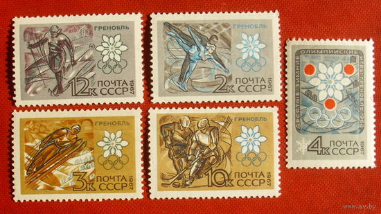 СССР.  К Х зимним Олимпийским играм (Гренобль, Франция). ( 5 марок ) 1967 года. 9-23.
