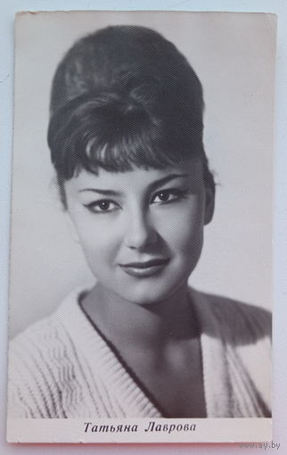 Артисты. Татьяна Лаврова. а529