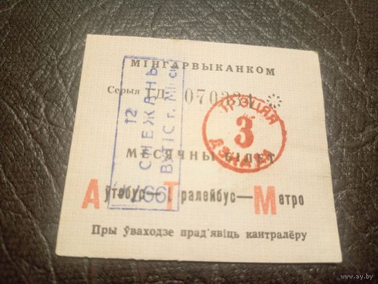 Проездной билет\2