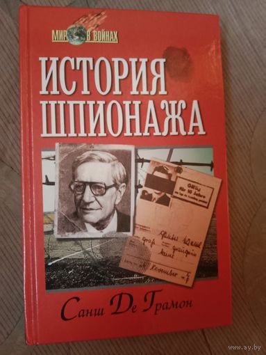 Сант Де Грамон История шпионажа