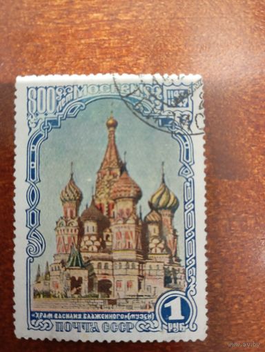 СССР 800 лет Москве