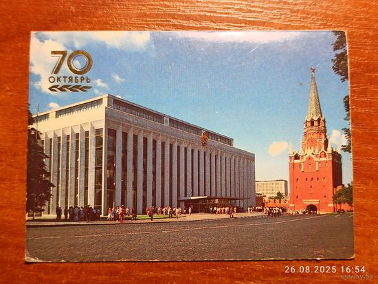 Календарик 70 лет Октябрю 1987 Москва Дворец съездов