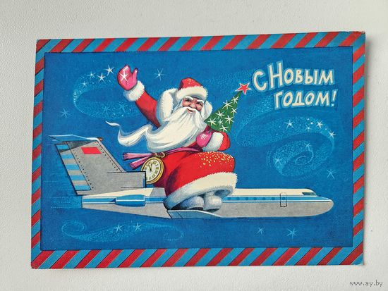 Комлев 1973 С новым годом самолет дед мороз