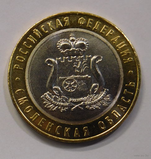 10 рублей 2025 Смоленская область Новинка!!!Тираж 1млн.
