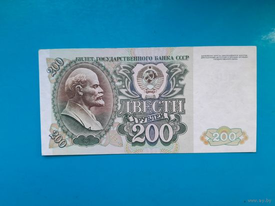 200 рублей 1992  года.  СССР. Серия БС. xF-