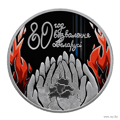 Медно-никель , 80 год вызвалення Беларусi ад нямецка-фашысцкiх захопнiкаў" ("80 лет освобождения Беларуси от немецко-фашистских захватчиков  1 рубль . 2024 год.