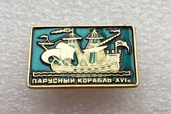 Парусный корабль XVI век. Флот #0409-TP07