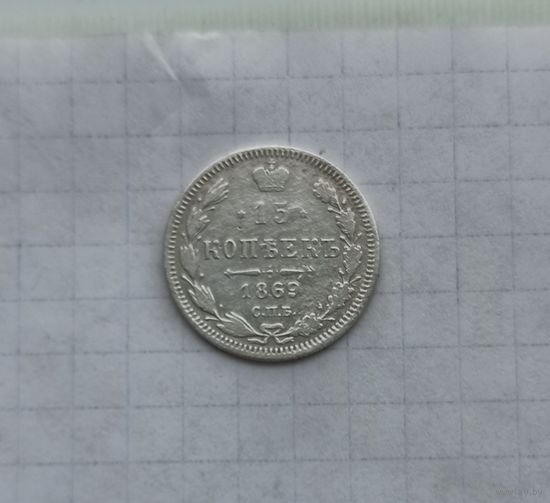 15 копеек 1869
