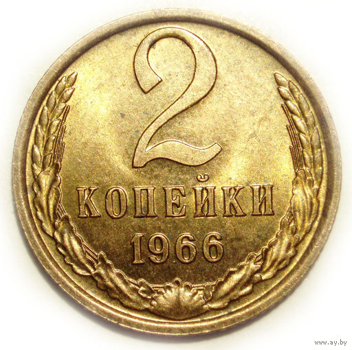 2 копейки 1966 UNC