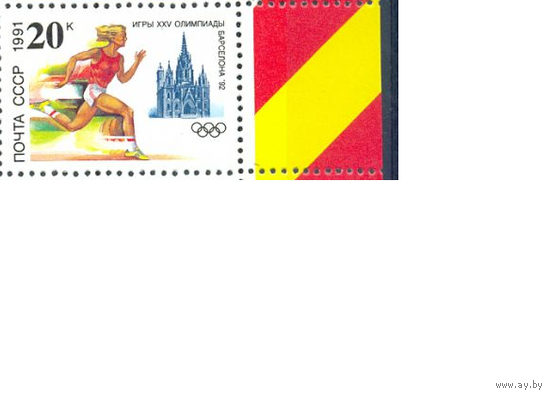 СССР 1991 Олимпиада Барселона спорт Бег Собор **