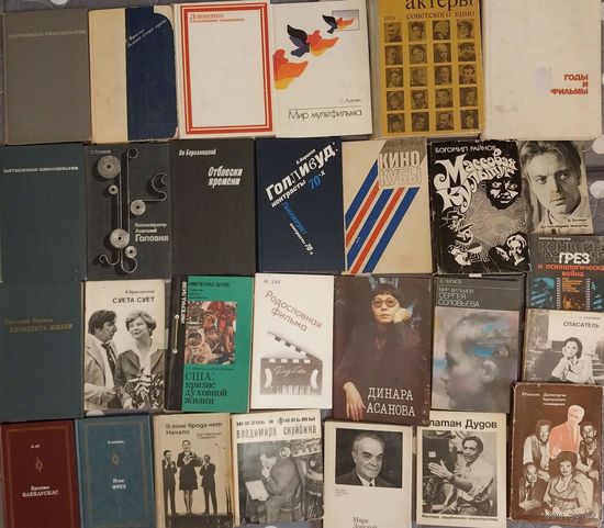 Редкие книги о кино одним лотом С РУБЛЯ.