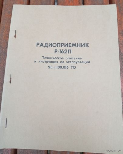 Радиоприемник Р-162п