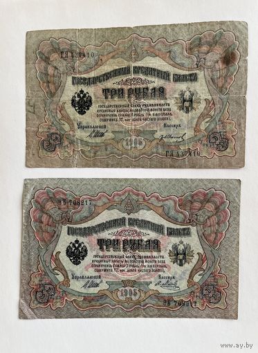3 рубля 1905 2 шт