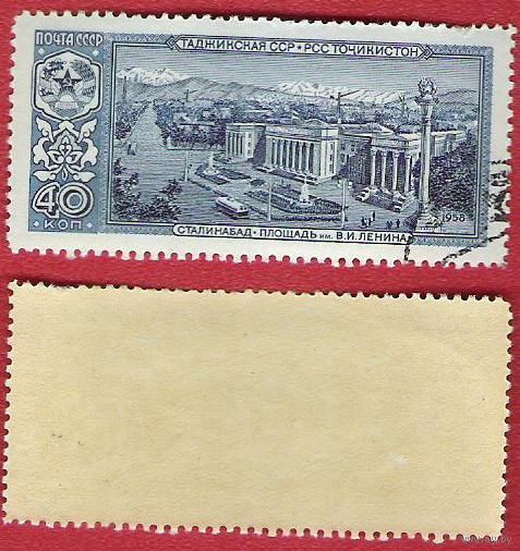 СССР 1958 Столицы республик. Сталинабад