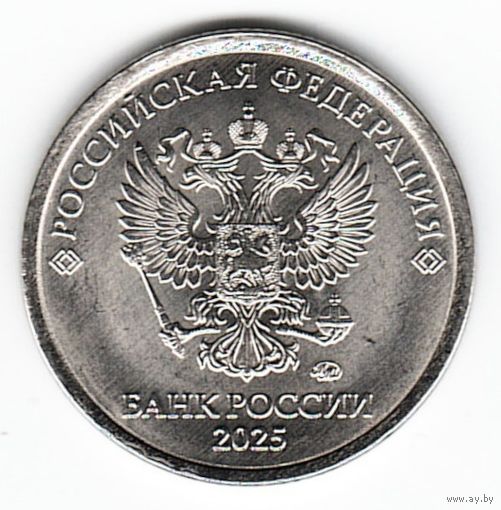 1 рубль 2025 год ММД _мешковые UNC