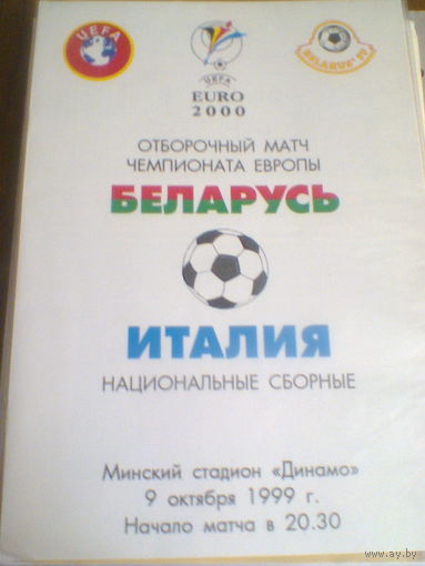 09.10.1999--Беларусь--Италия--отбор.матч