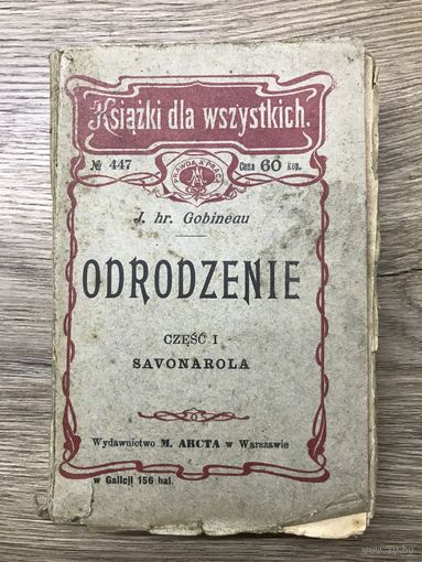 Odrodzenie.1908г.