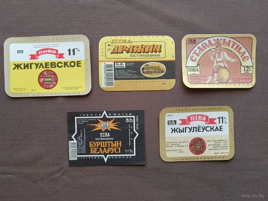 Старые Минские пивные этикетки всего по 20 копеек за каждую, ю-702-5 (3427)