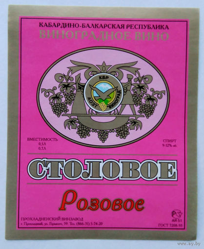 Этикетка винная. Россия. 00370.