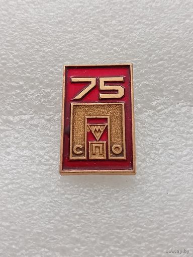 Промышленность. 75 лет СПО. #-VII-04