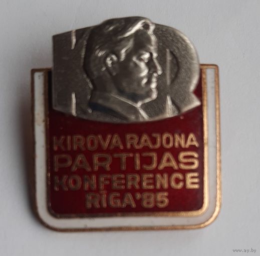 Партийная конференция Кировского района Рига 85