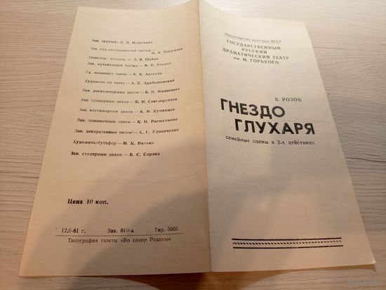 Театральная программка БССР\2