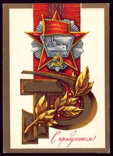 1972 год Г.Ахмедов С праздником! чист