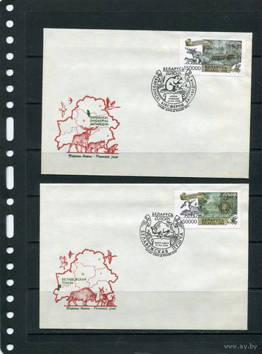 Беларусь 1999. КПД. Европа СЕРТ. Заповедники. Комплект из 2 конвертов