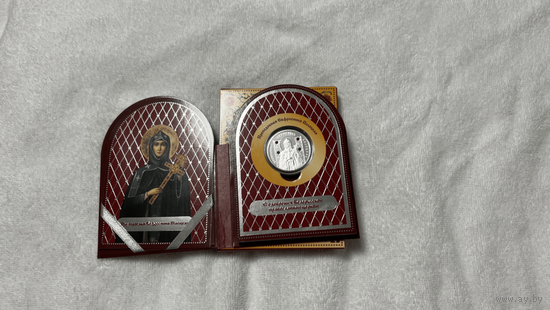 Православные Святые Евфросиния 20 Рублей. Редкость!