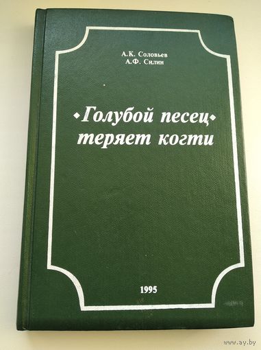 Голубой песец теряет когти
