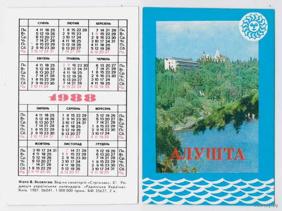 Календарь Алушта 1988