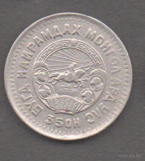 Монголия. 20 мунгу 1945