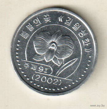 Северная Корея 1 вон 2002