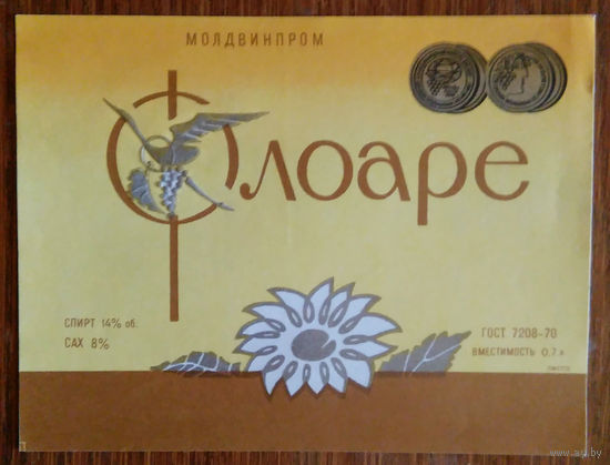 Этикетка. вино.Молд.ССР. 0265