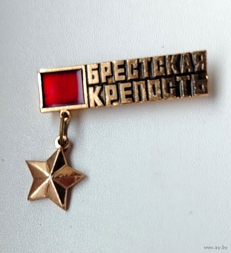 Брестская крепость. А-65.