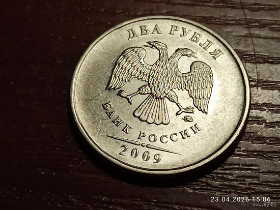 2 рубля 2009 ммд магнит