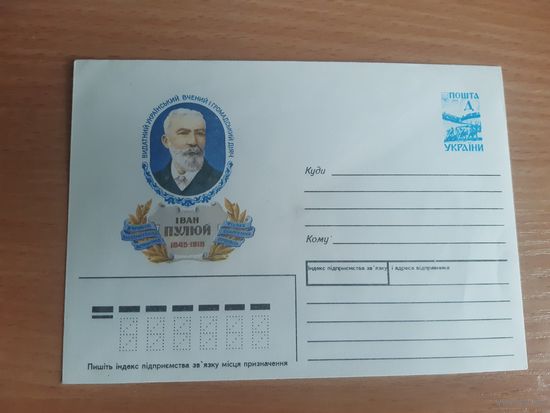 Украина конверт.