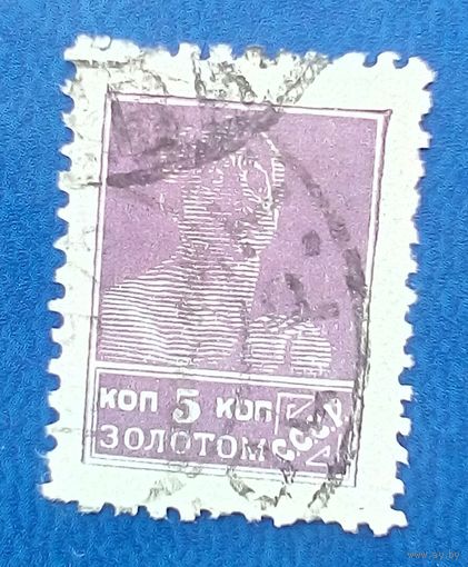 Марки СССР 1925-27  без вз