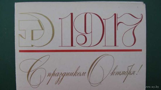 - Октябрь 1978 г  двойная