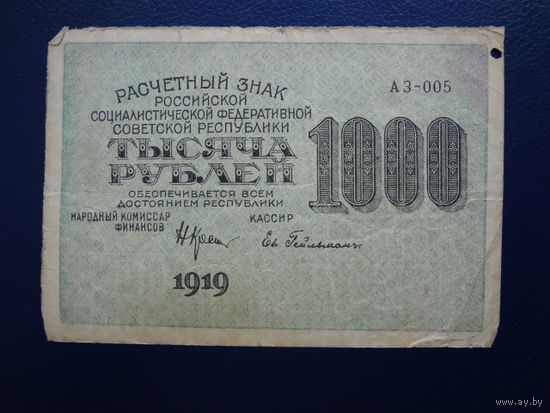 РСФСР расчетный знак 1000 рублей 1919 г.