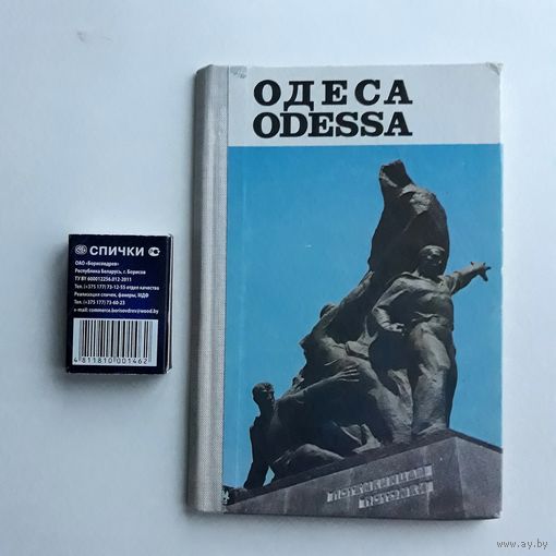 Одесса. Фотоальбом. Страницы - "гармошка". 1960-е годы.